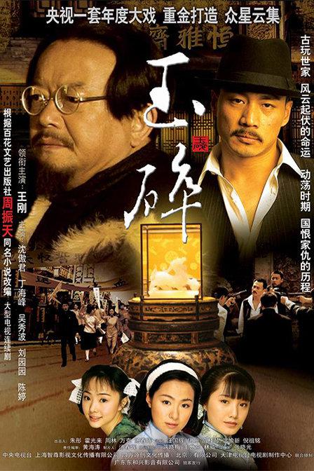 玉碎 封面