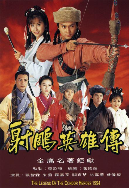 射雕英雄传 射鵰英雄傳 封面