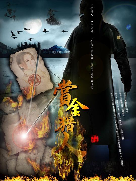 赏金猎人 封面