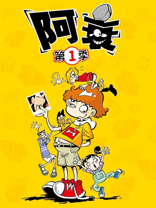 阿衰 封面