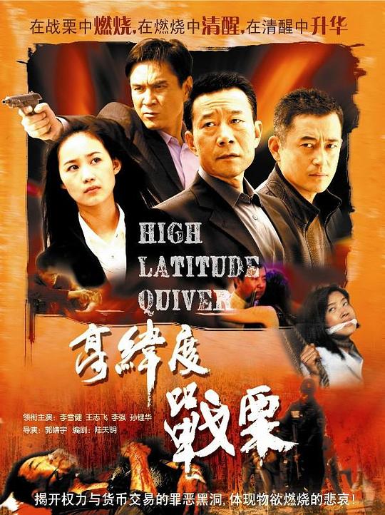 高纬度战栗 封面