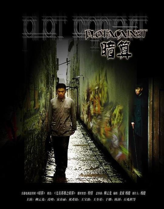 暗算 封面