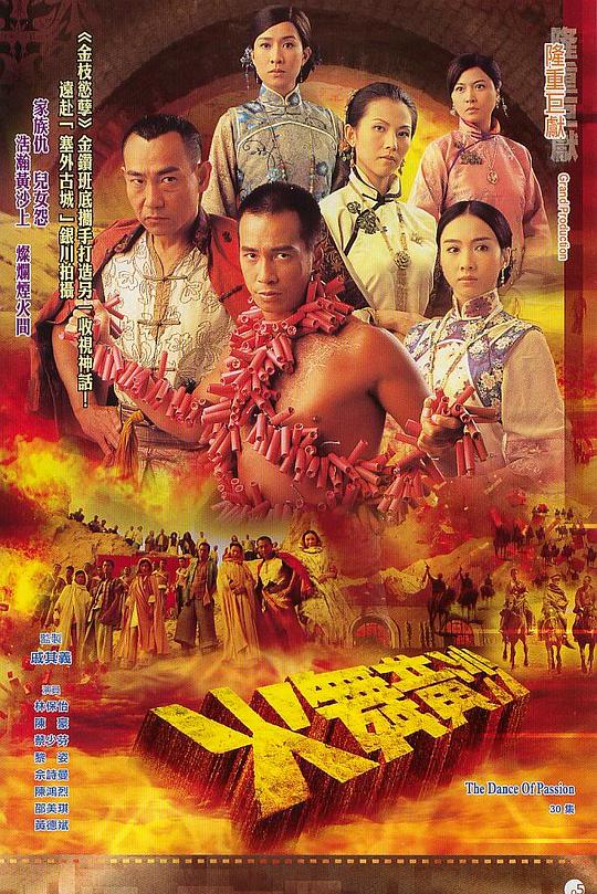 火舞黄沙 封面