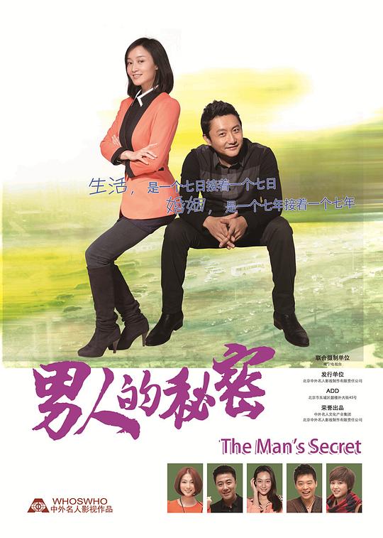 男人的秘密 封面