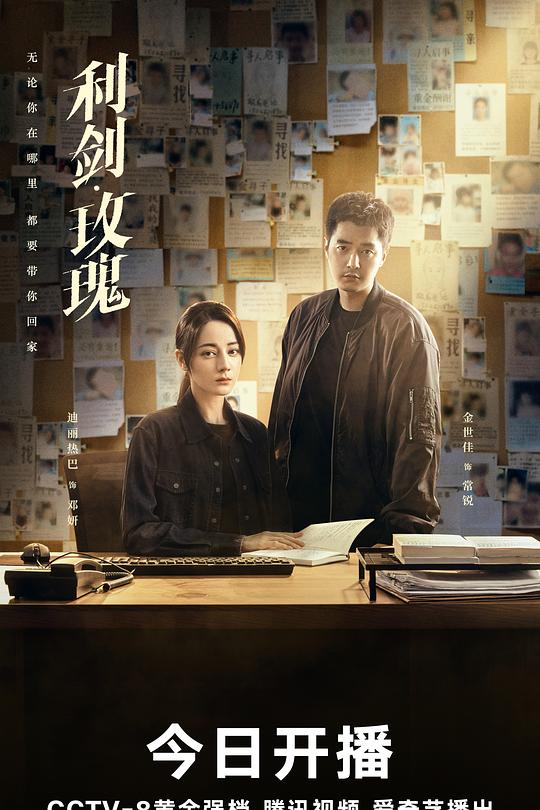 利剑·玫瑰 封面