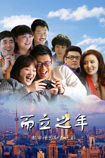 而立之年 封面