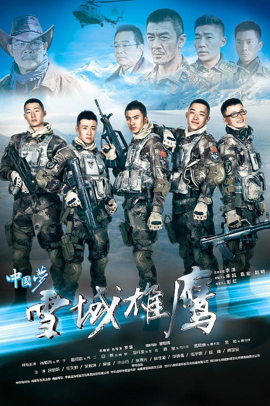 雪域雄鹰 海报