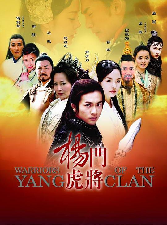杨门虎将 封面