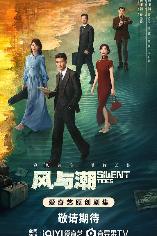 风与潮 封面