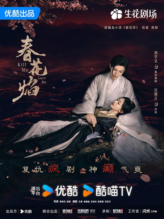 春花焰 封面