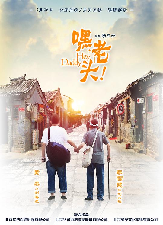 嘿，老头！ 封面