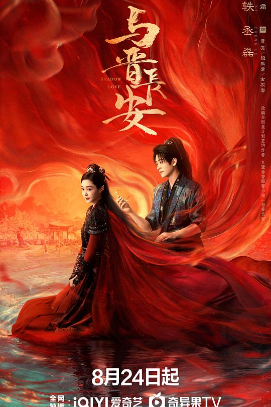 与晋长安 封面