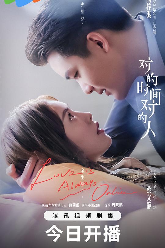 对的时间对的人 封面