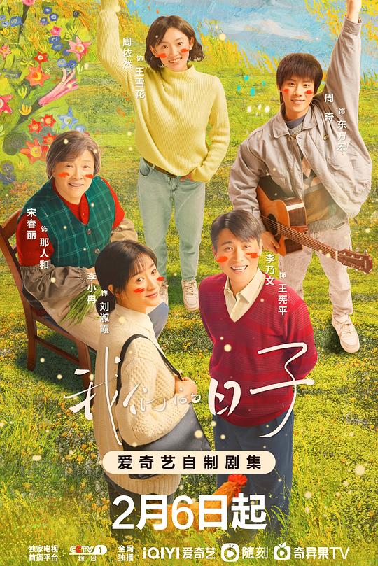 我们的日子 封面
