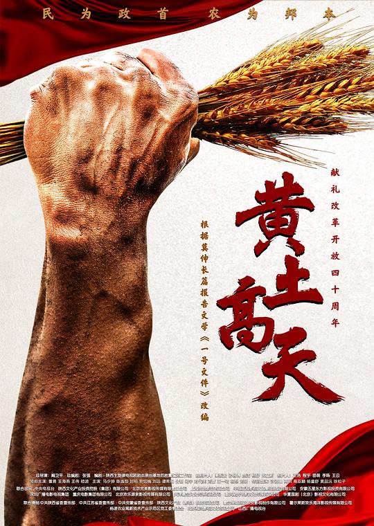 黄土高天 封面