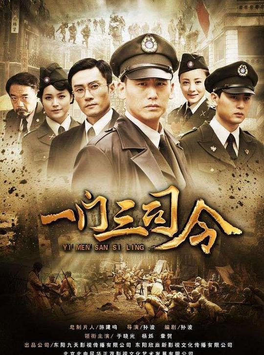 一门三司令 封面