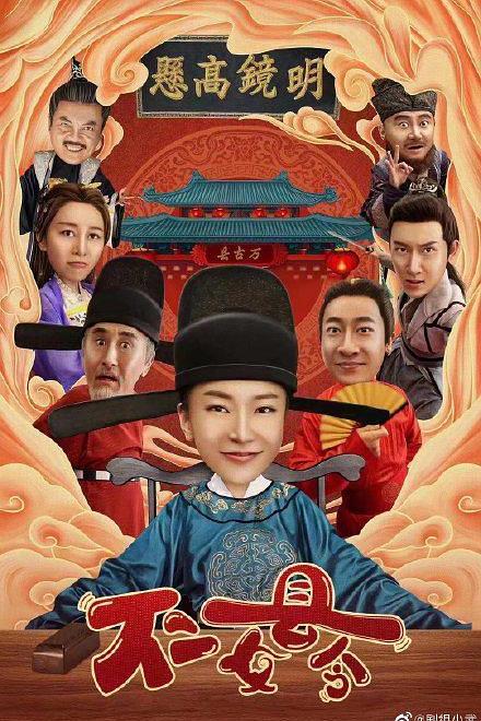 不二女县令 封面