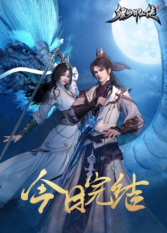 缥缈剑仙传 封面