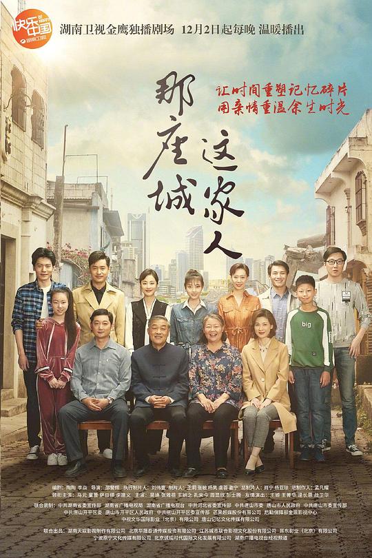 那座城这家人 封面