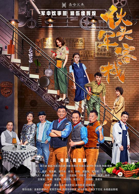 伙头军客栈 封面