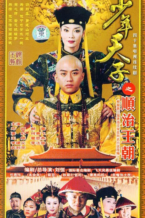 少年天子 封面