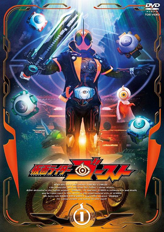 假面骑士Ghost 仮面ライダーゴースト 封面