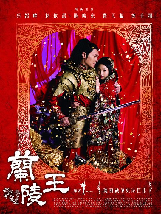 兰陵王 封面