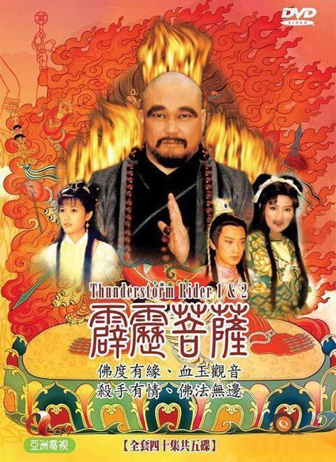 霹雳菩萨 封面