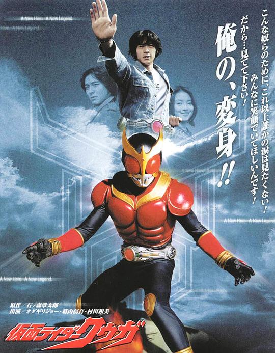 假面骑士空我 仮面ライダークウガ 封面