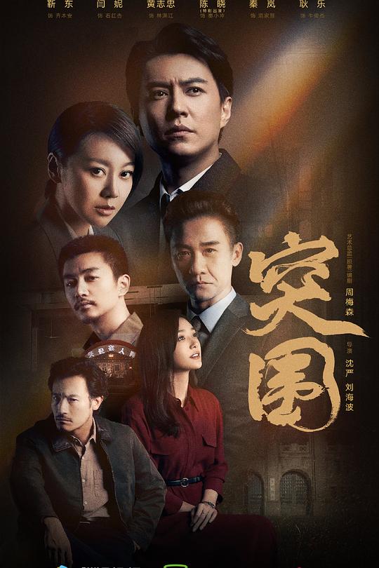 突围 封面