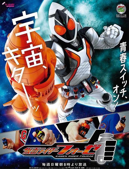 假面骑士卌骑 仮面ライダーフォーゼ 封面