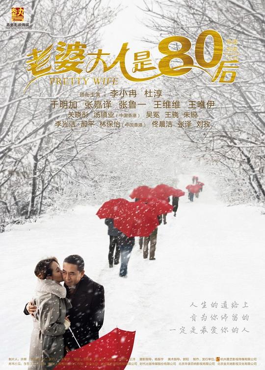 老婆大人是80后 封面
