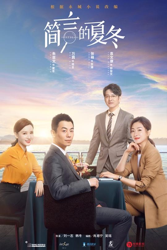 简言的夏冬 封面