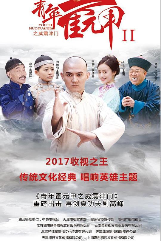 青年霍元甲之威震津门 封面