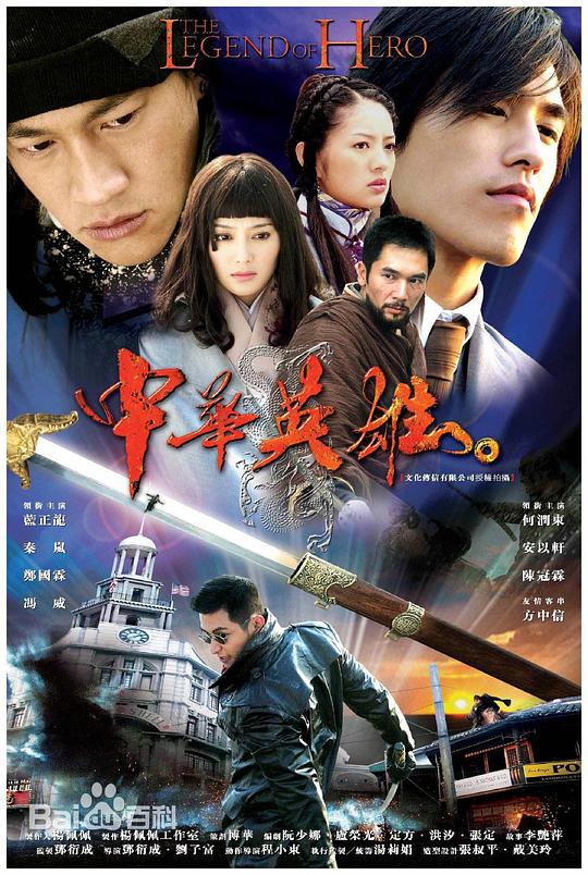 中华英雄 封面