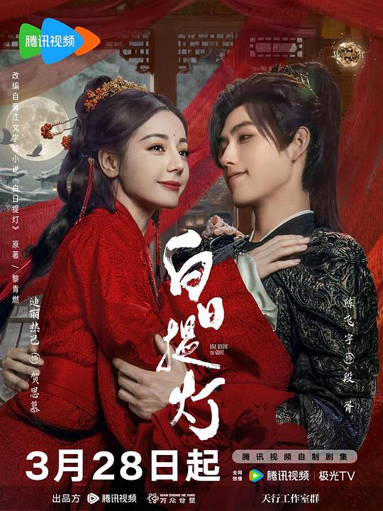 白日提灯 海报