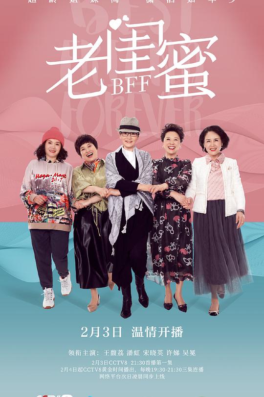 老闺蜜 封面