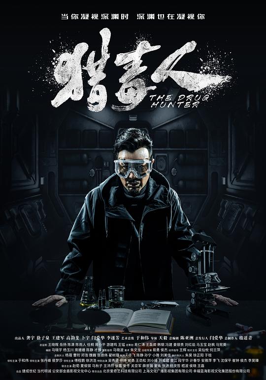 猎毒人 封面