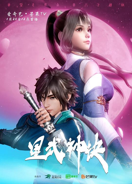 星武神诀 封面
