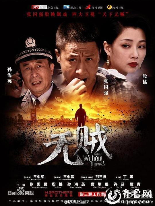 无贼 封面
