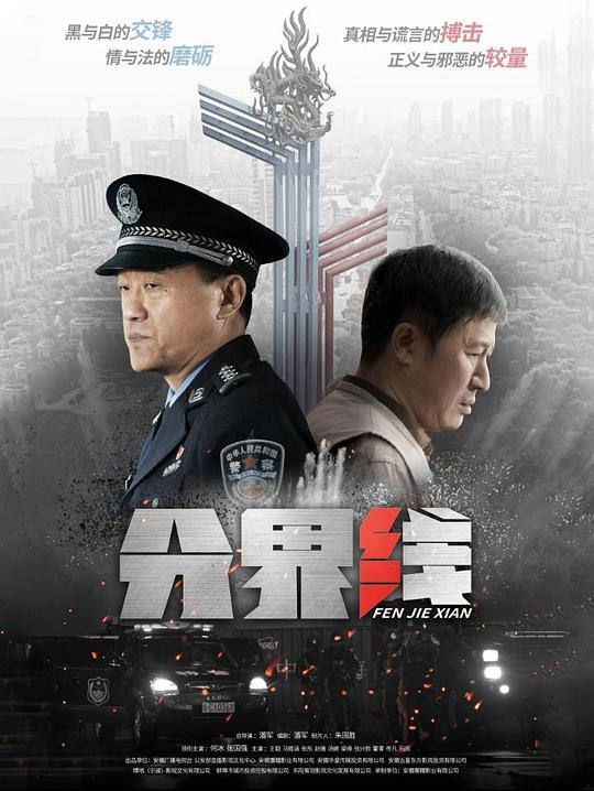 分界线 封面
