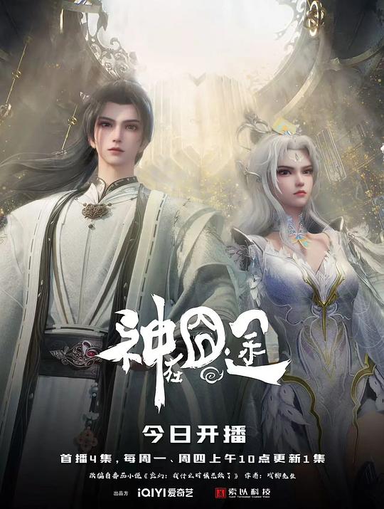 神在囧途 封面