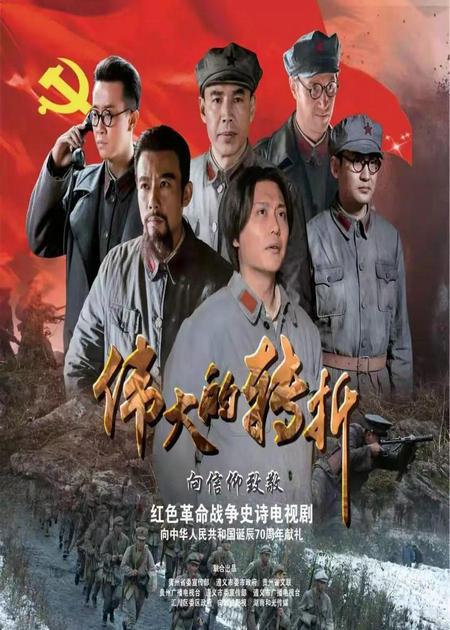 伟大的转折 封面