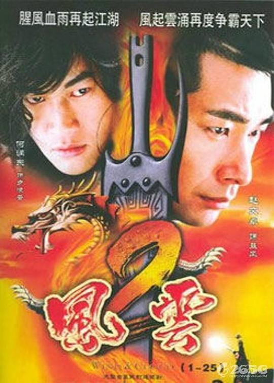风云2 封面