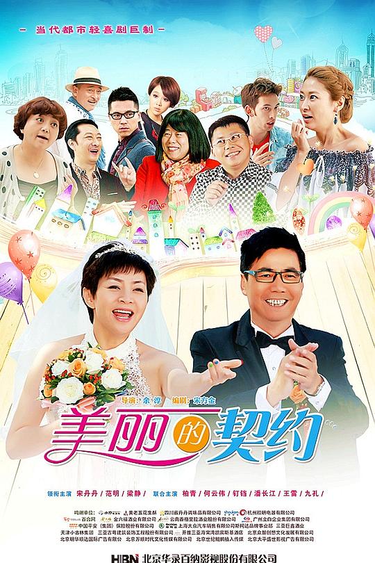 美丽的契约 封面