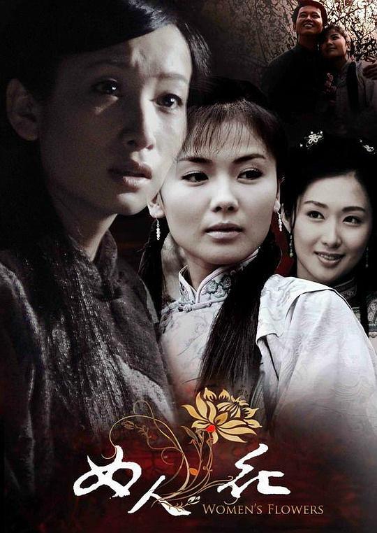 女人花 封面