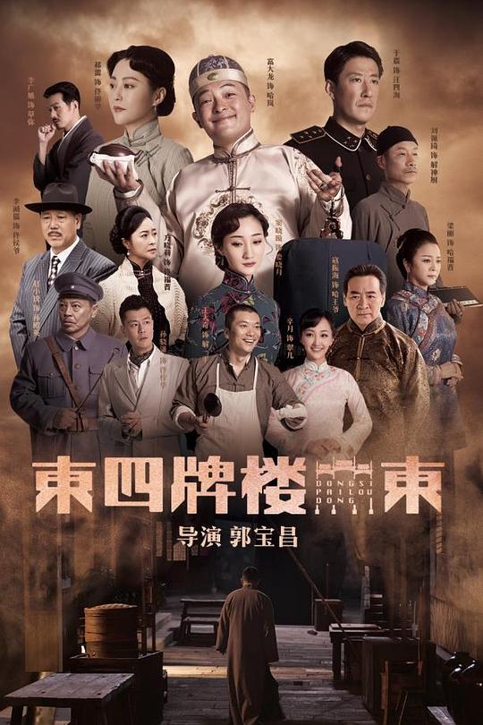 东四牌楼东 封面