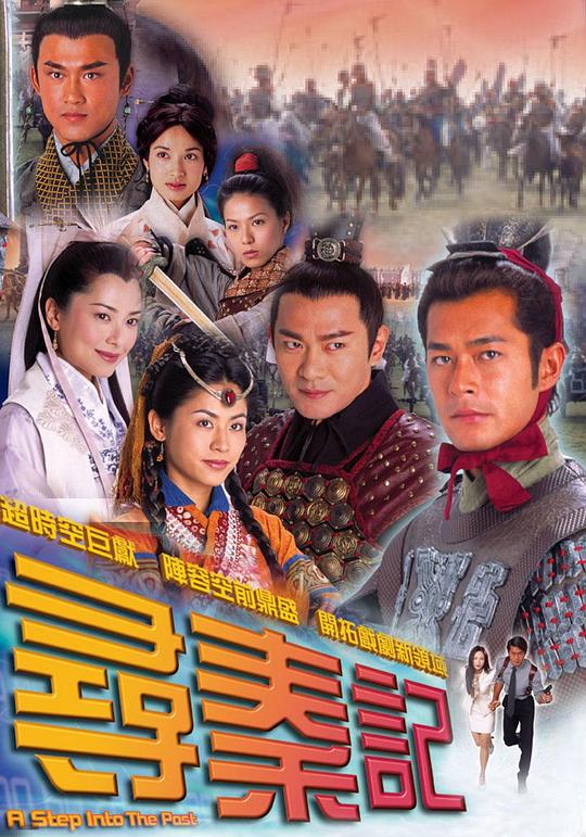 寻秦记 尋秦記 封面