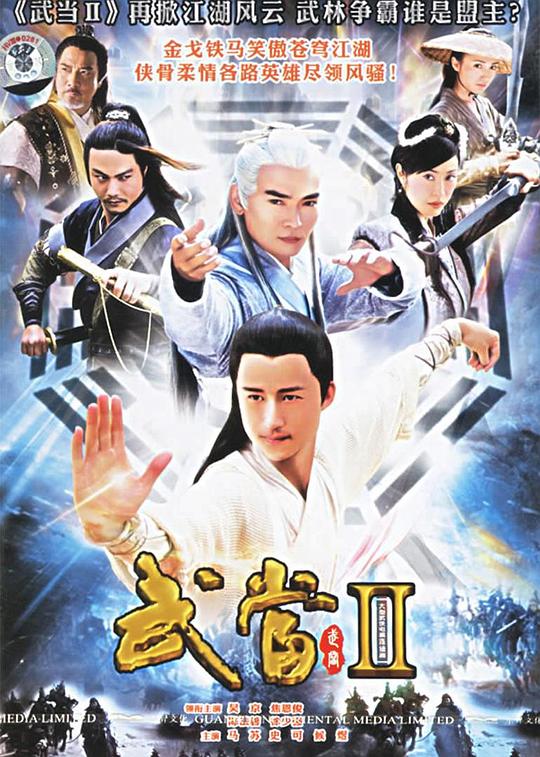 武当 封面
