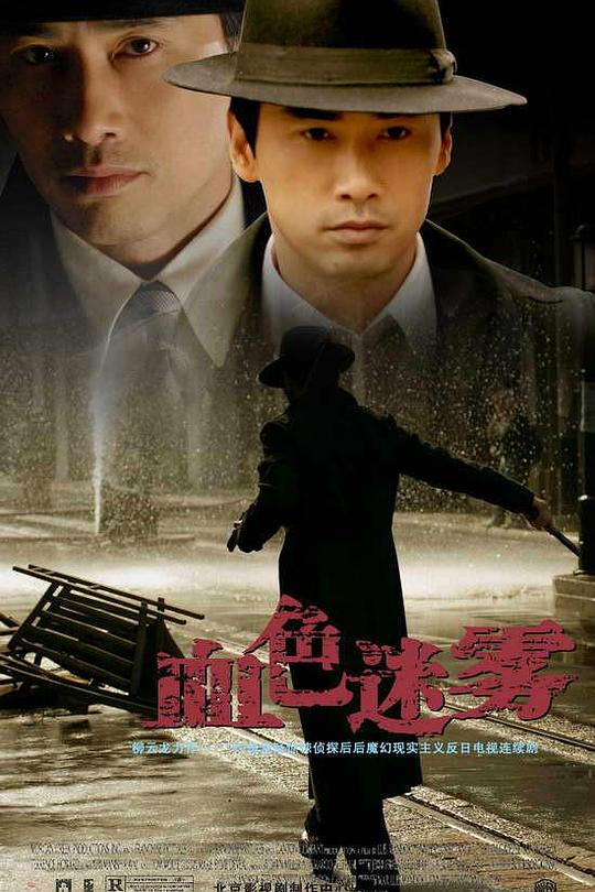 血色迷雾 封面